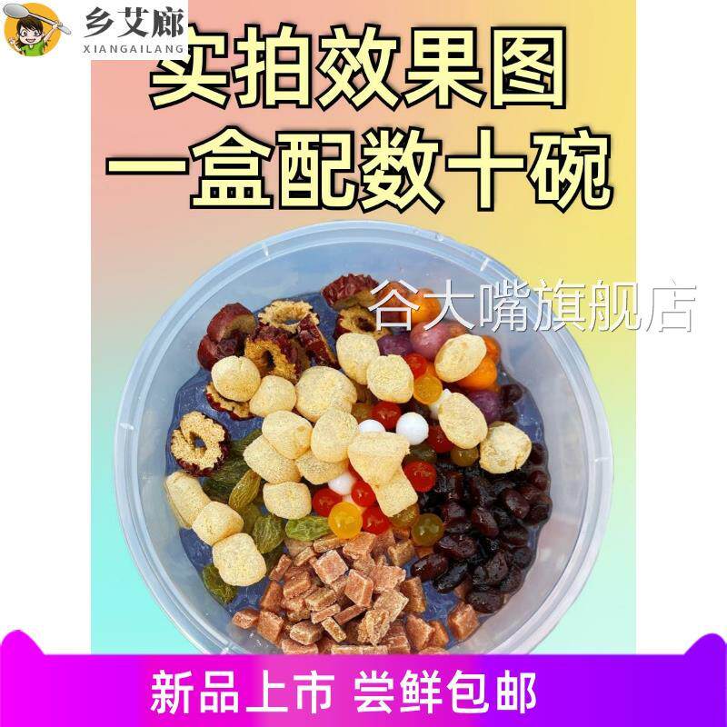 冰粉专用糍粑 1盒450g 免蒸煮免加工糍粑配料 豆粉拌好的开袋即食