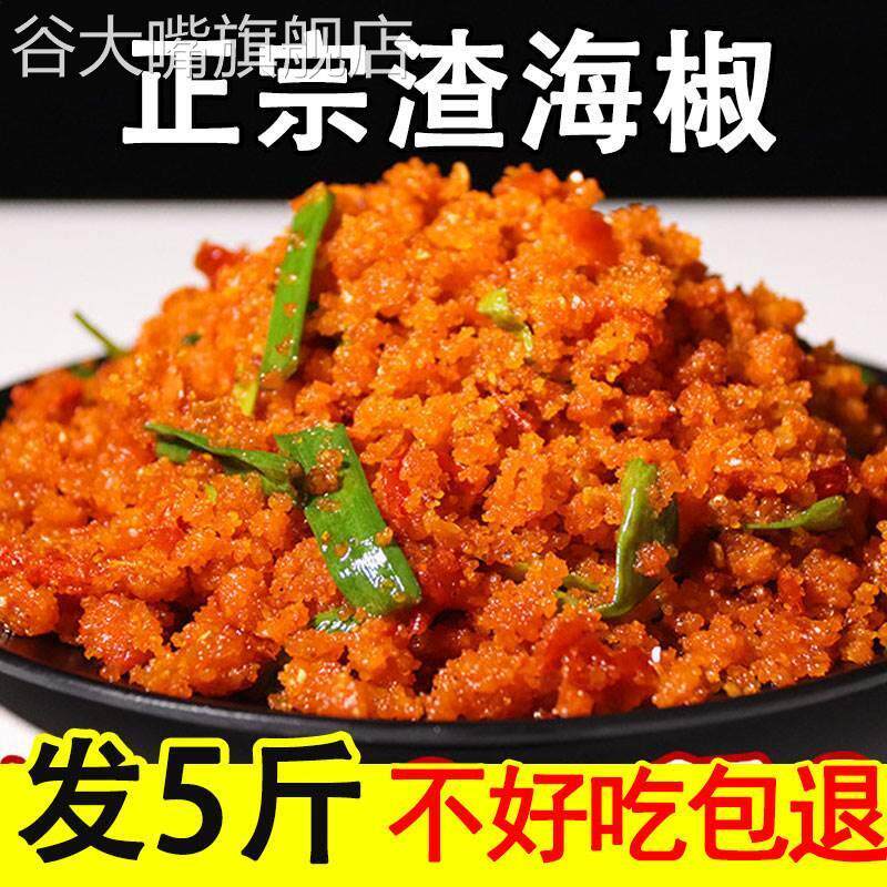 渣海椒重庆特产5斤渣辣椒四川榨广椒贵州炸辣椒湖北恩施渣辣椒