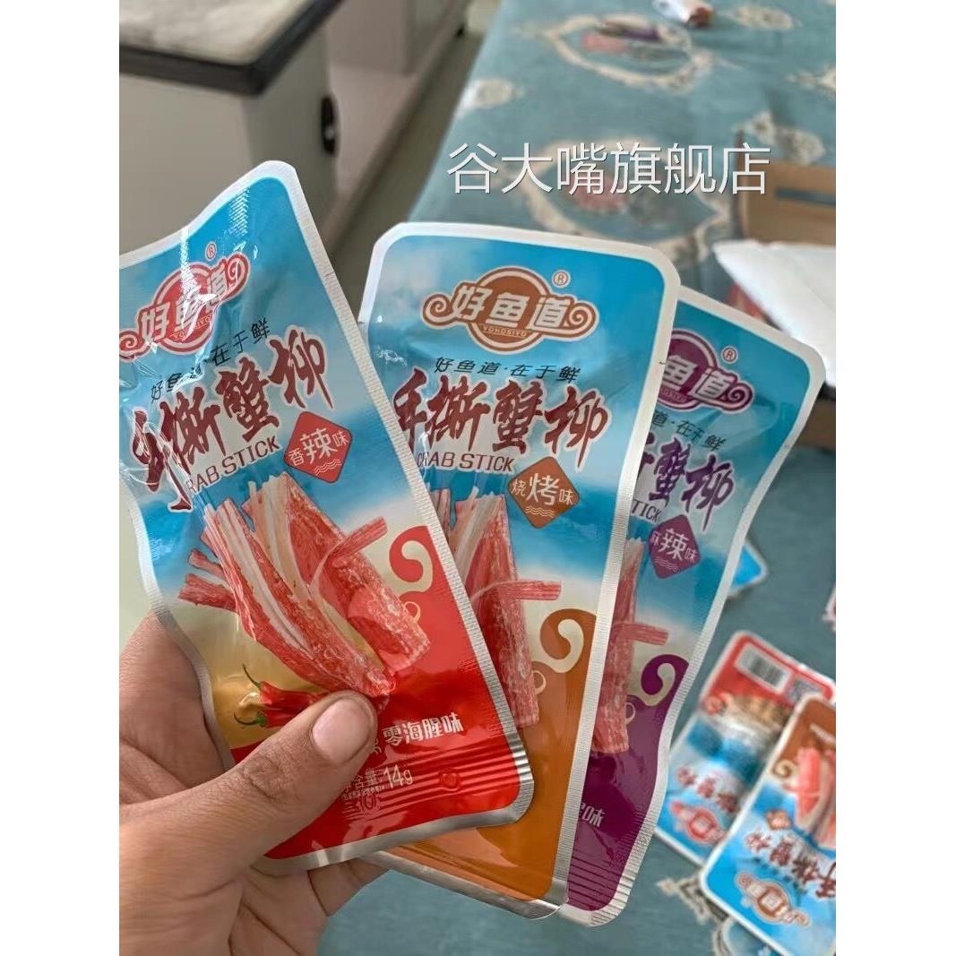 好鱼道手撕蟹柳40包蟹肉蟹棒香辣麻辣味即食休闲小零食品解馋小吃