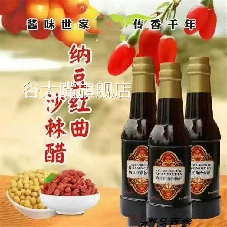 纳豆红曲沙棘醋买2送1山东特产食酿500ml瓶装手工自制