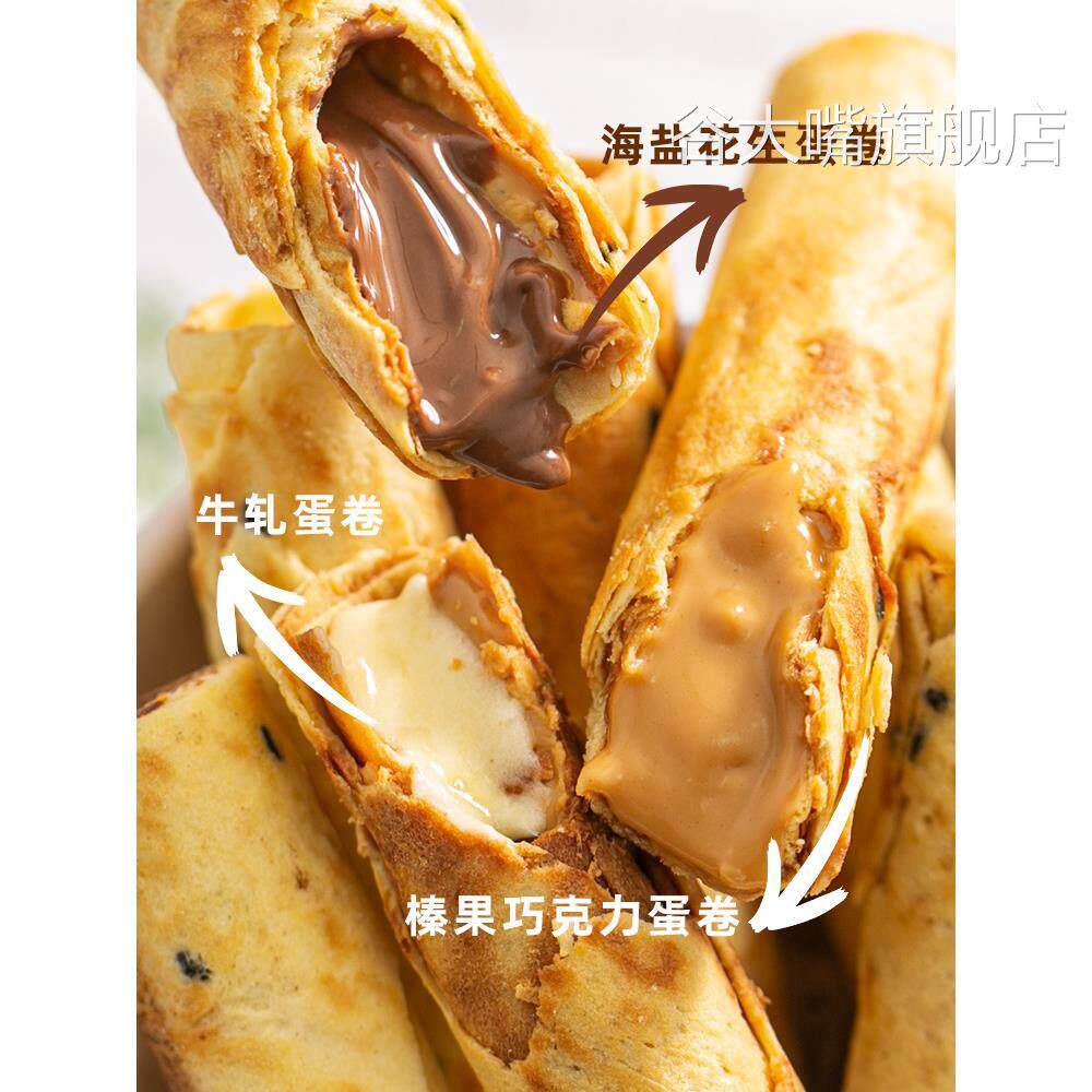 手工花生酱蛋卷奶油夹心酥海盐凤凰蛋酥鸡蛋卷饼干 干心休闲 零食