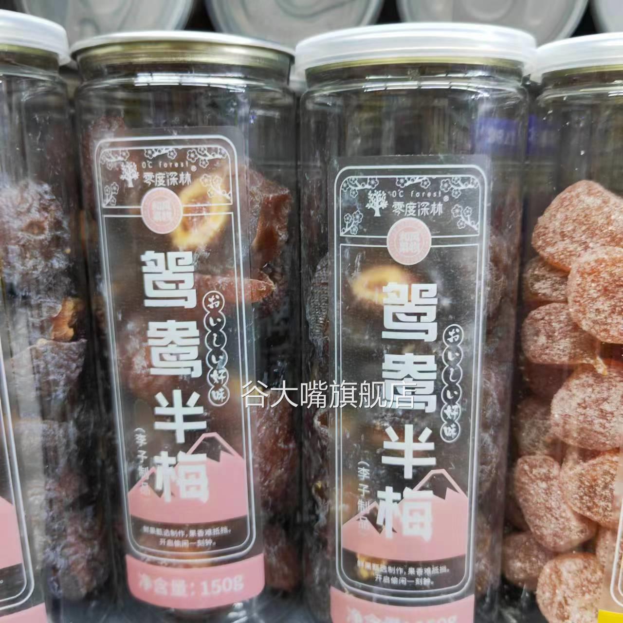 零度森林正宗话梅90g*3罐招牌话梅海盐陈皮葡萄老婆梅鸳鸯半梅肉