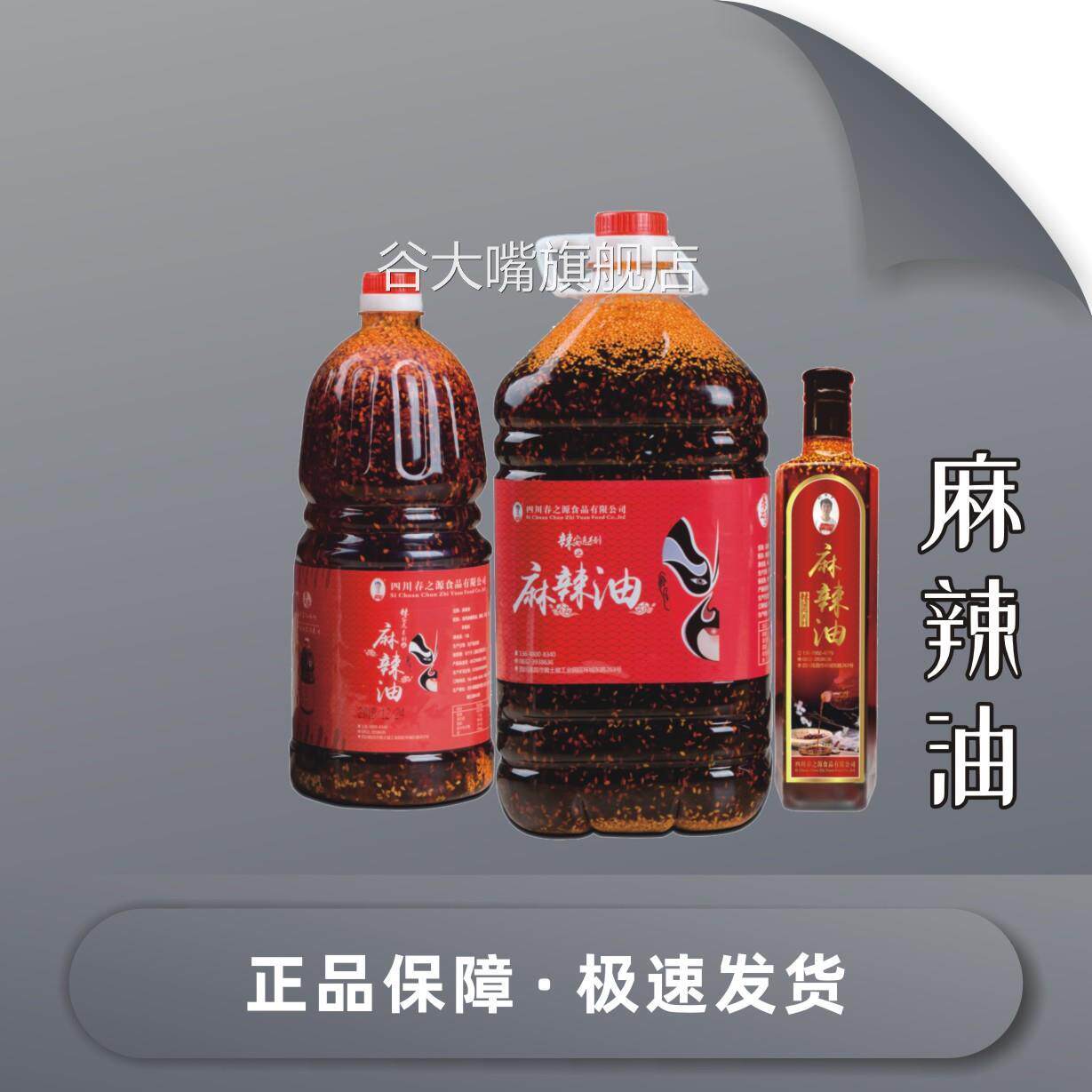 春之源麻辣油麻辣鸡爪同款油辣椒油拌面川味特产凉拌菜香油