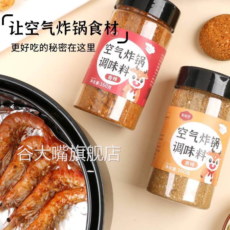 空气炸锅食材调料 家用空气炸锅专用调料烧烤料调味料撒料调味粉