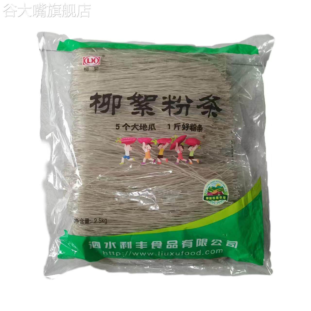 山东特产泗水柳絮粉条超值家庭实惠装 正宗红薯粉条2.5Kg全国包邮