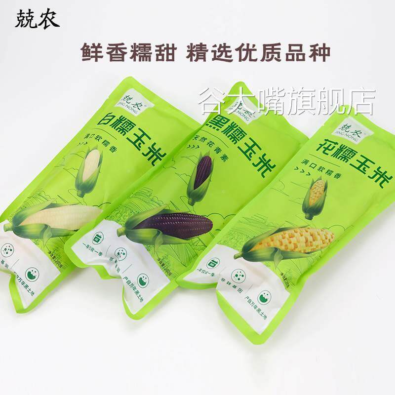兢农糯玉米东北黄糯白甜花糯玉米黑糯新鲜粘玉米主食