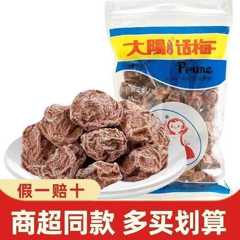 台湾大阳话梅九制话梅零食甘草酸甜开胃果脯孕妇零食大颗粒可泡水
