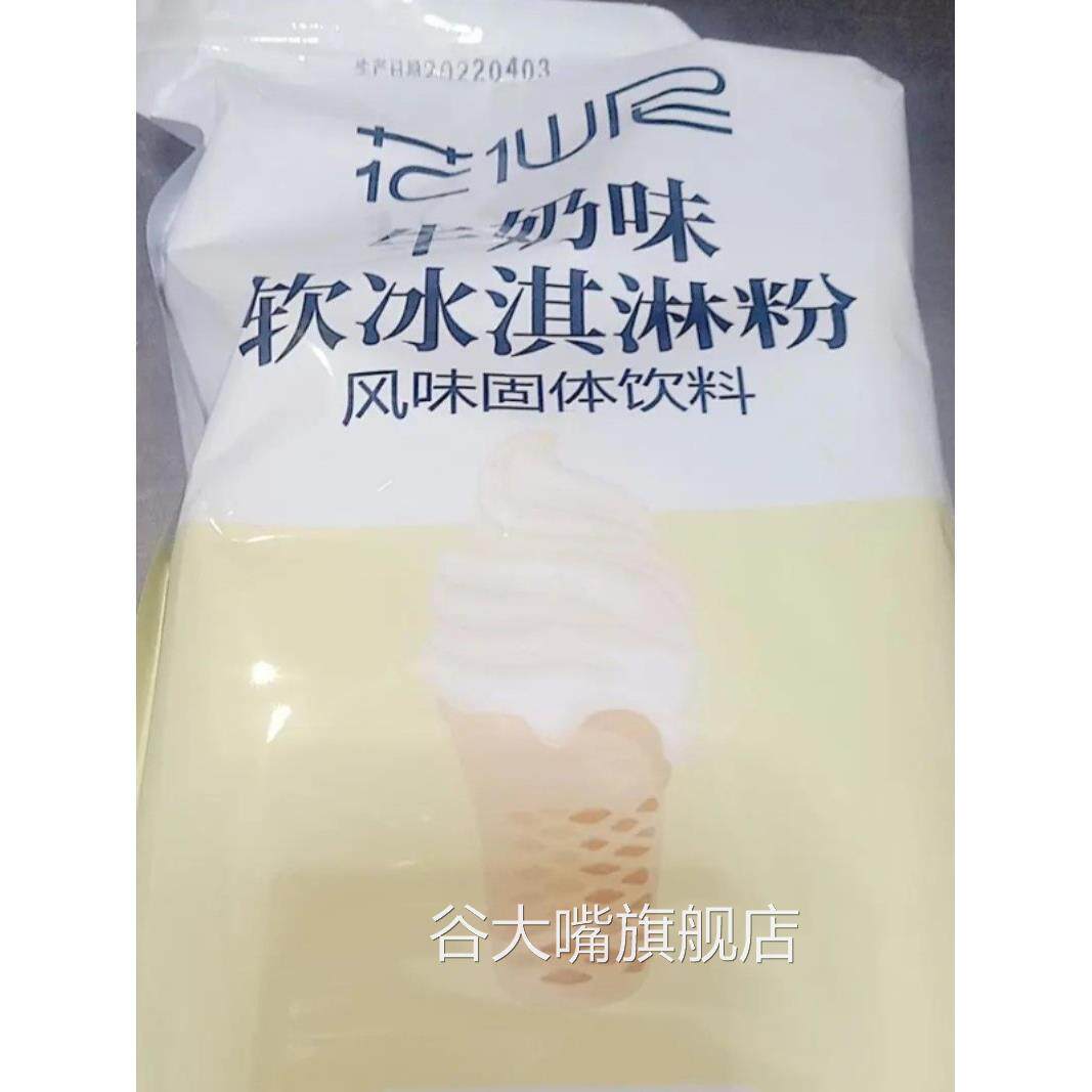 好吃的新日期花仙尼软硬冰淇淋粉商用雪糕粉家用冰激凌圣代甜筒原图片