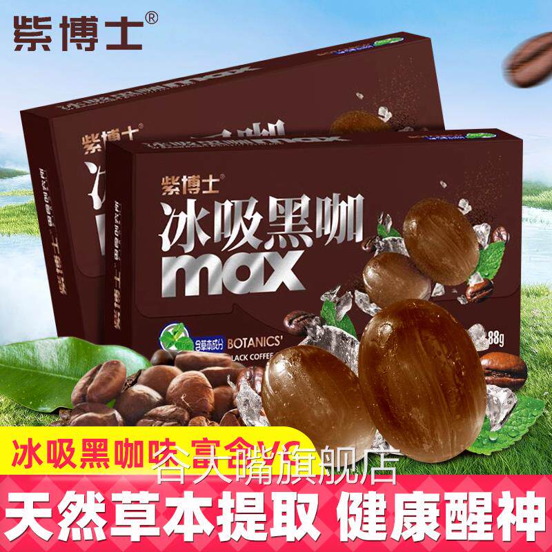 紫博士冰吸咖啡糖黑咖糖薄荷黑咖啡味硬糖糖果加班零食单独小包装