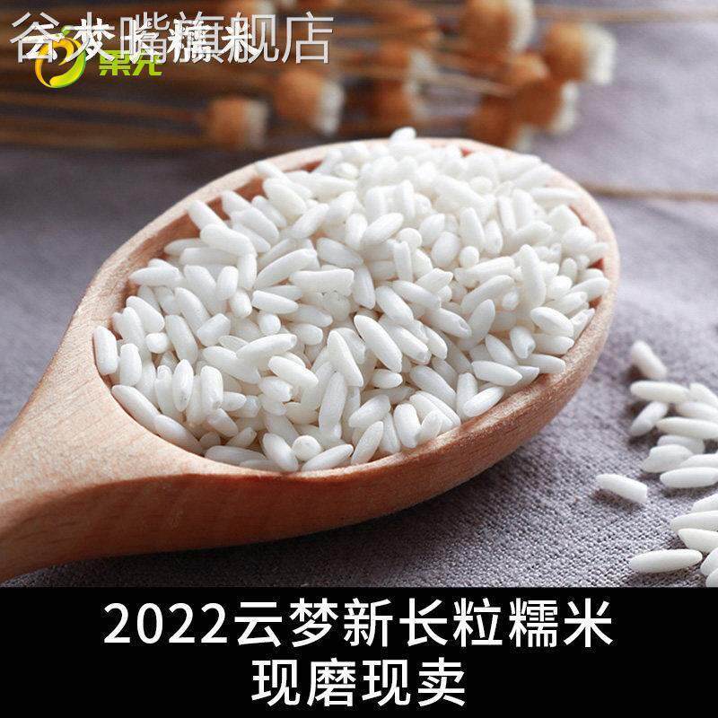 【当季新米】长糯米长江米新鲜散装 包粽子甜酒专用江米白糯米1斤