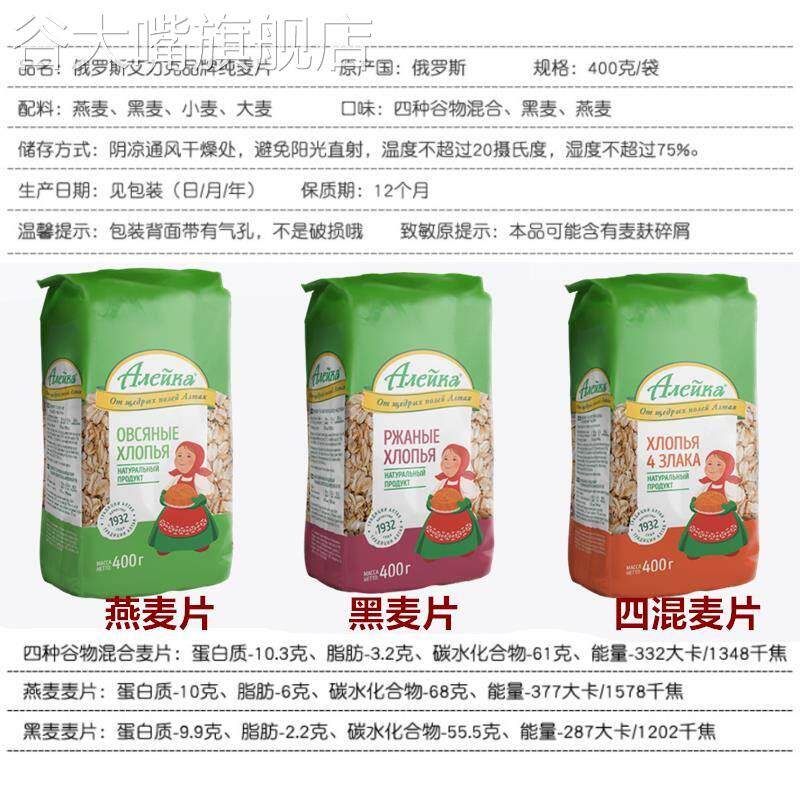 俄罗斯原装进口燕麦片官方旗舰店艾利客黑麦片高钙中老年营养食品