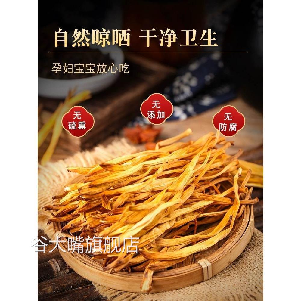 黄花菜干货特级官方旗舰店大同新鲜商用干金针菜一级火锅煲汤有机