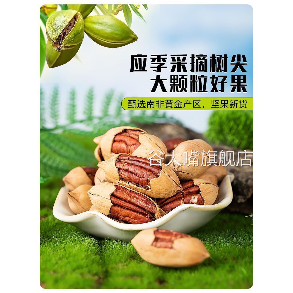 2024年货新碧根果官方旗舰店奶油味碧根果整箱5斤果仁原味无添加