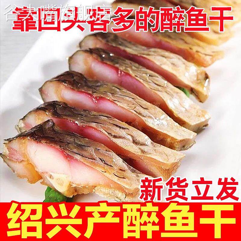 正宗醉鱼干绍兴外婆家味道原味休闲零食即食干货下饭酒菜包邮