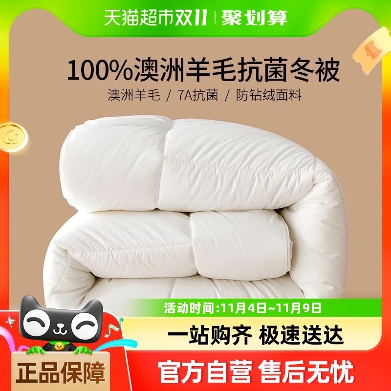 水星出品百丽丝家纺100%澳洲纯羊毛被子抗菌春秋被