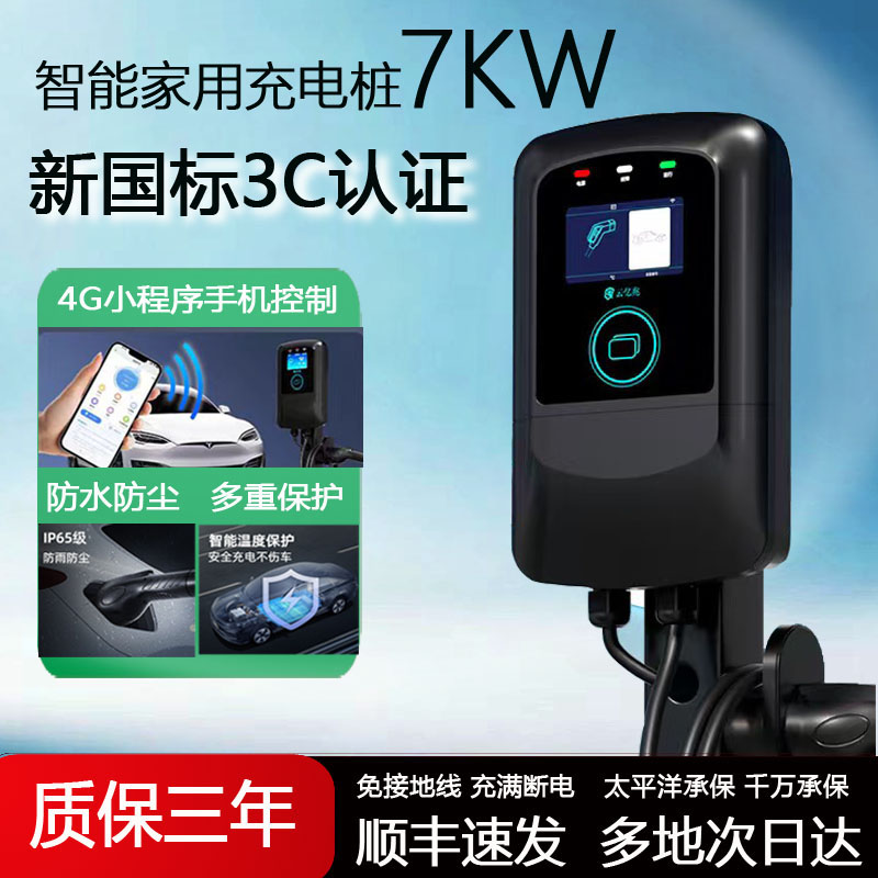 适用于吉利几何A/C/E萤火虫 G6 M6新能源汽车家用充电桩枪器线7KW