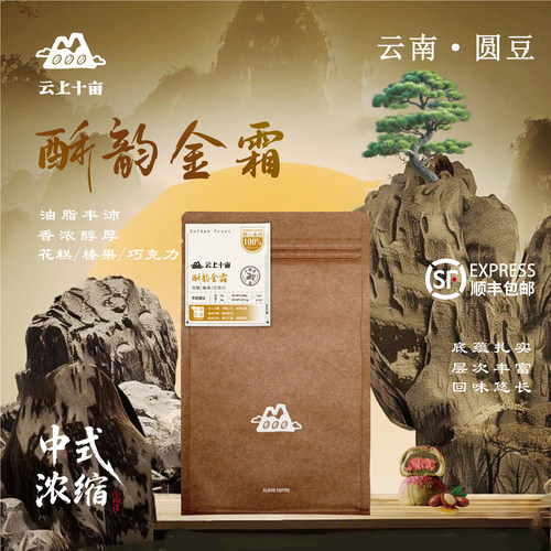 云上十亩意式浓缩咖啡豆新鲜烘焙