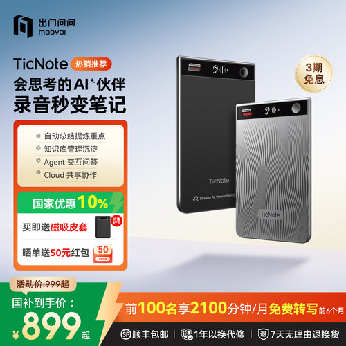 出门问问TicNoteAI智能录音笔