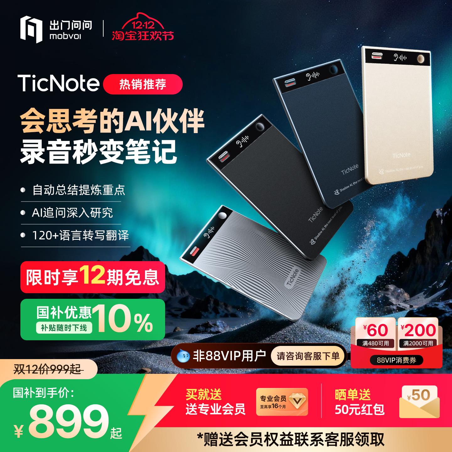 出门问问TicNoteAI智能录音笔