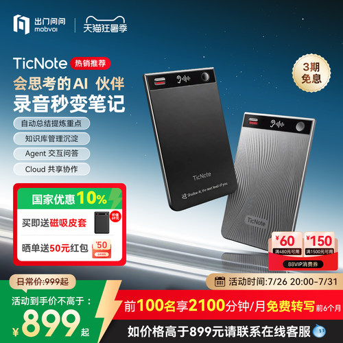 出门问问TicNoteAI智能录音笔