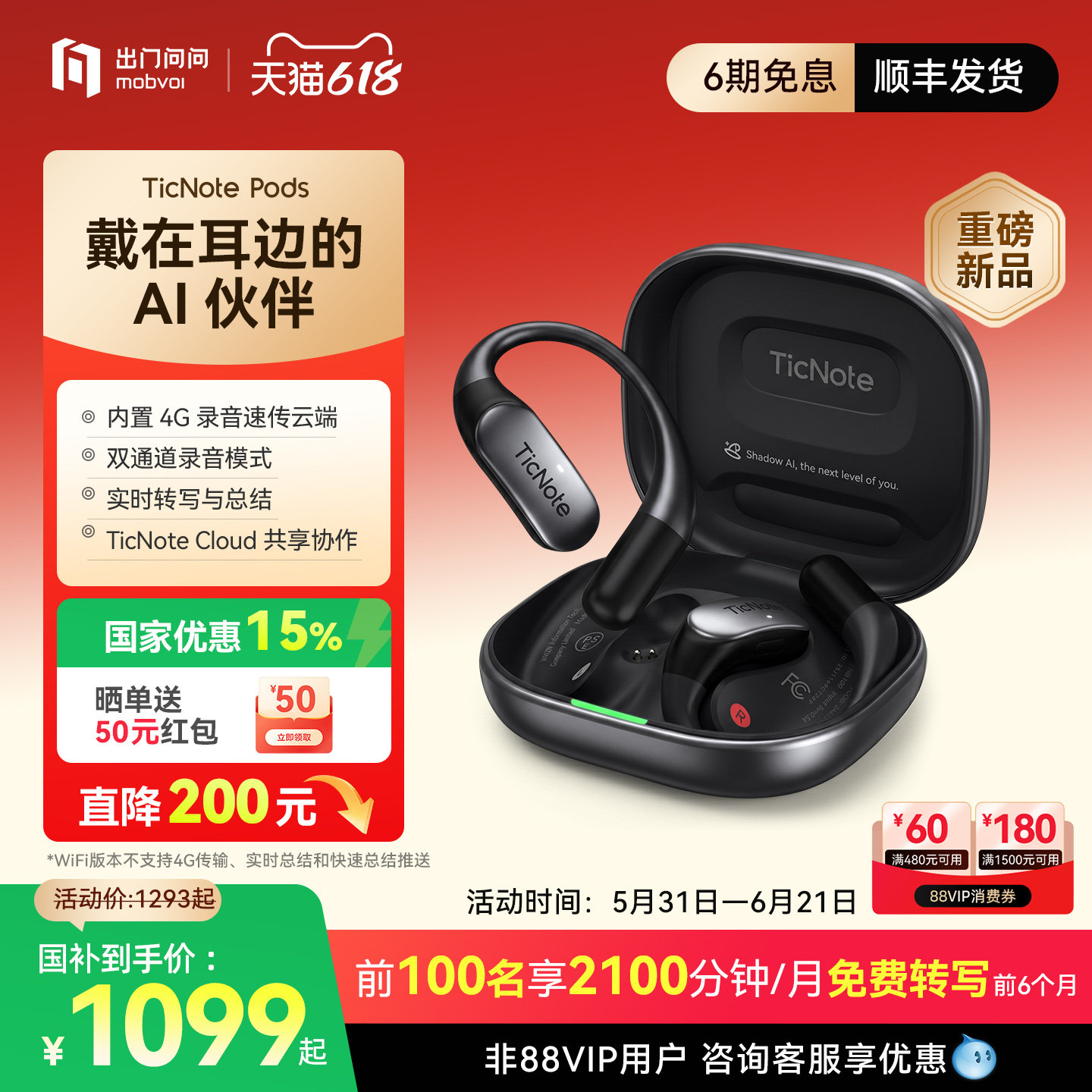 【新品】出门问问TicNote Pods AI录音耳机蓝牙会议智能转写翻译