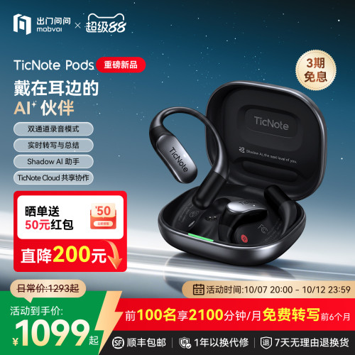 出门问问TicNotePods录音耳机