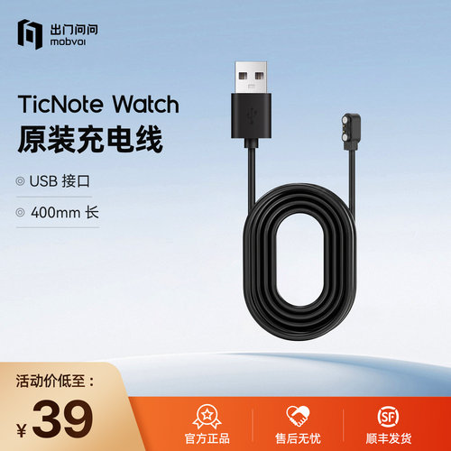 出门问问TicNote Watch原装充电线配件