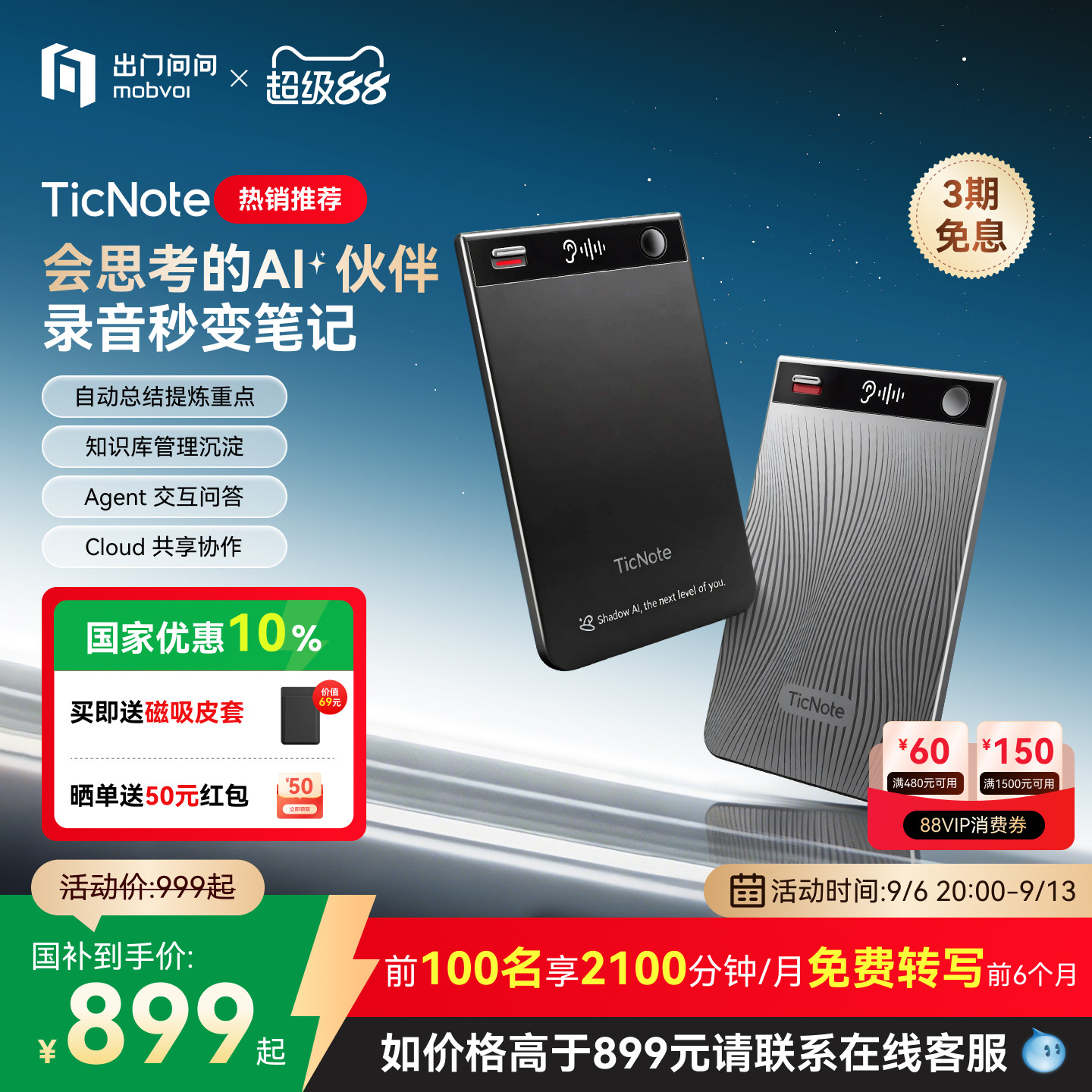 出门问问TicNoteAI智能录音笔图片