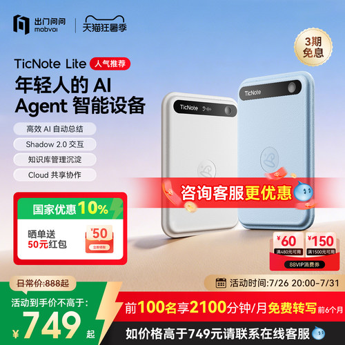 出门问问TicNoteLiteAI录音笔