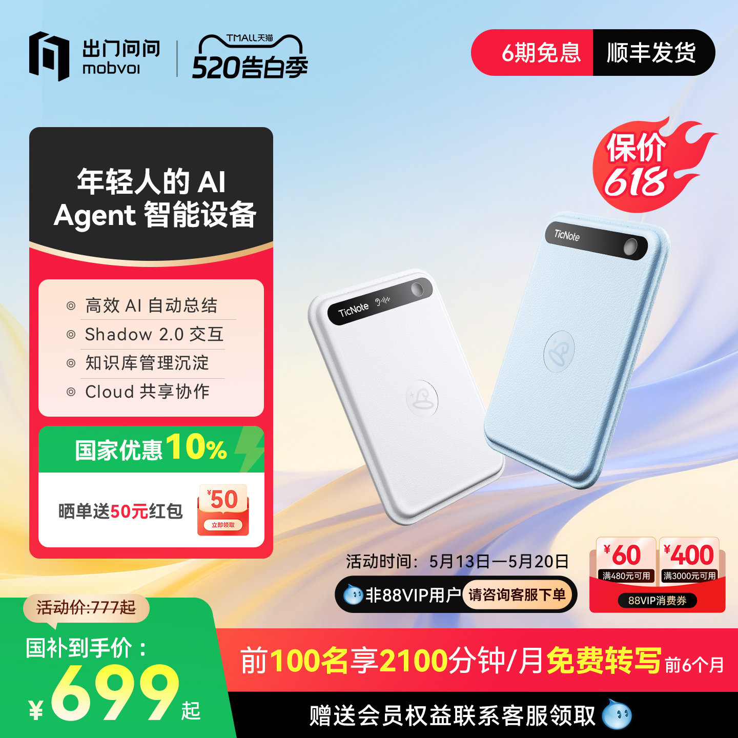 出门问问TicNote Lite青春版AI录音笔智能总结转文字翻