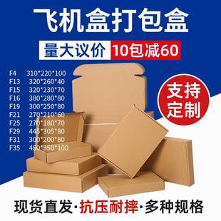 包装 飞机盒特硬快递纸盒打包纸箱长方形服装 盒大小号纸盒定制