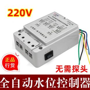 220V全自动水位控制器排上水器水塔控制器液位自动开关水泵上满停
