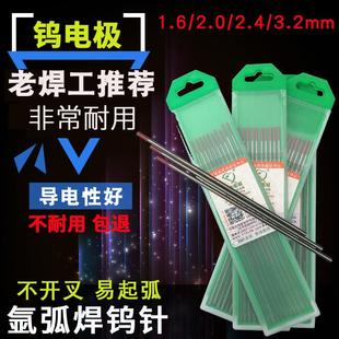 2.0红头北钍钨2.4 钨电极氩弧焊机钨针不锈钢焊针1.6 3.2钨极乌针