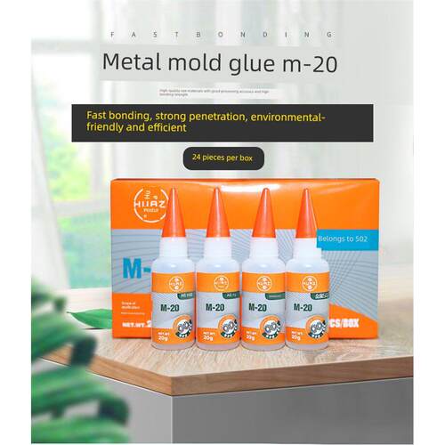 金属502强力快干五金模具定位胶高强度金属强力胶20g