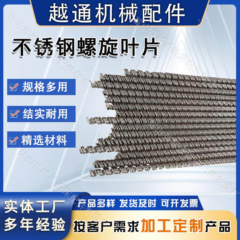 绞龙叶片螺旋输送杆小型304不锈钢蛟龙推进轴搅拌提升上料机现货