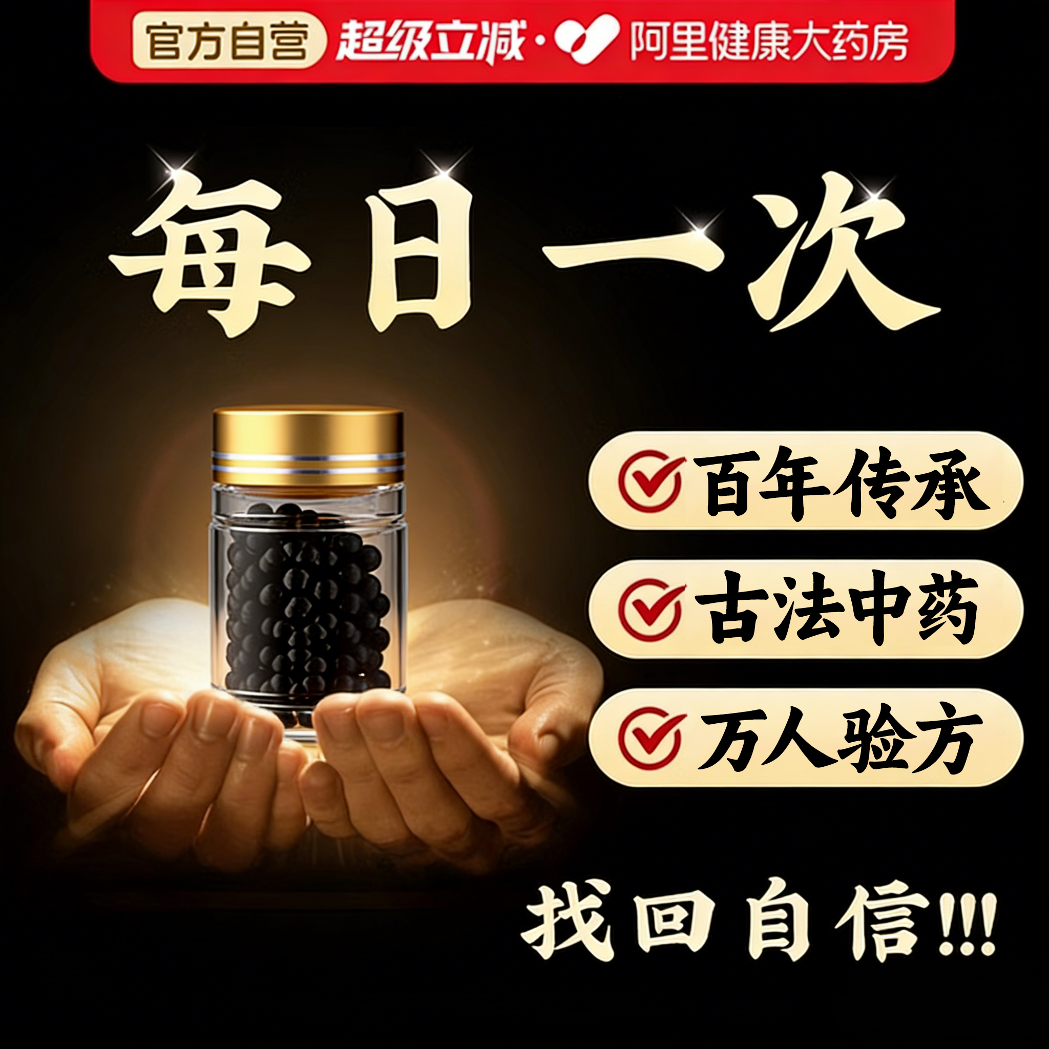 男性健康中老年男人的困扰古方炮制万人验方旗舰店官方正品保健品