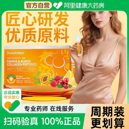 丰啵木瓜葛根多肽饮复合植物口服液胶原蛋白30mlx7+1gx7周期装