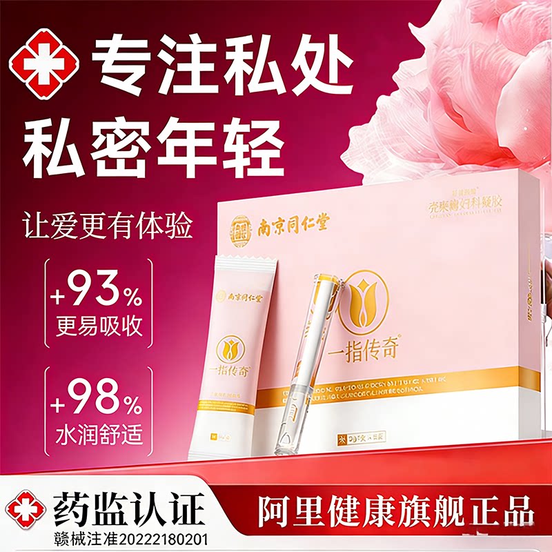 阴道紧致收缩私密丸仪器私密缩阴私处护理阿里健康旗舰店正品LLRX