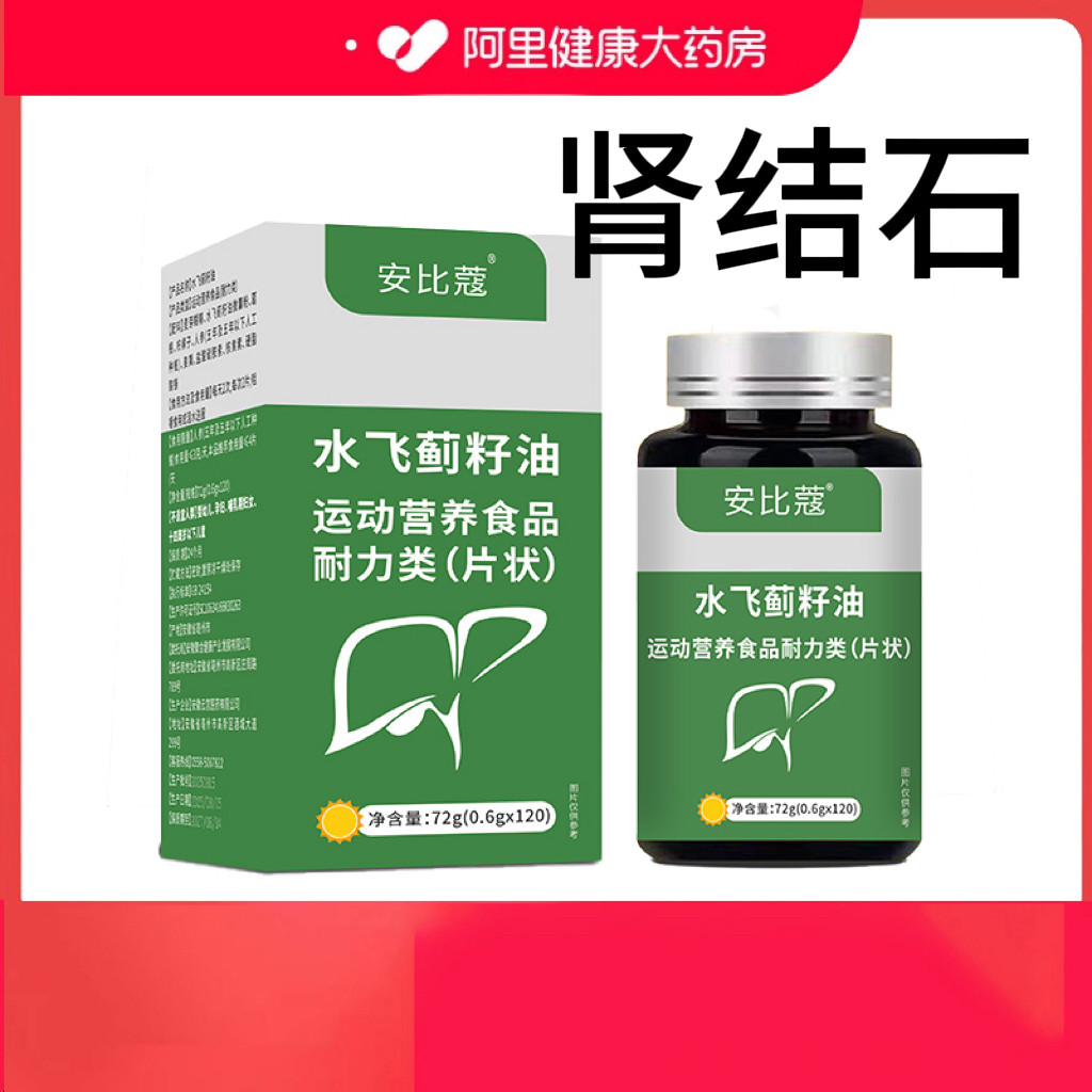 【阿里健康自营】安比蔻水飞蓟籽油72g(0.6gx120)