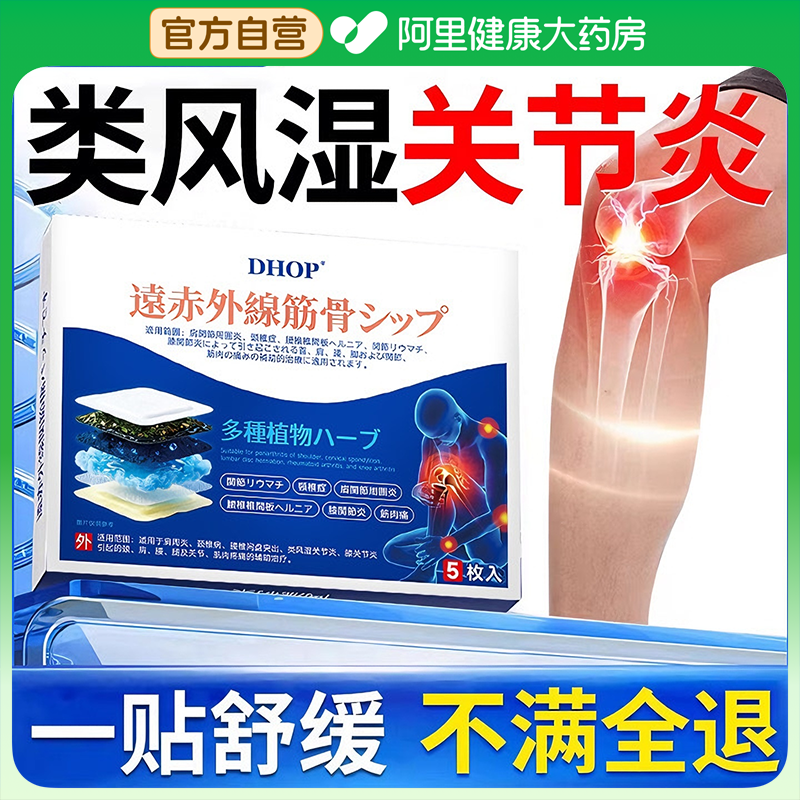 类风湿性关节炎手指变形肿大痛风祛风除湿非特效专治痛贴膏止痛
