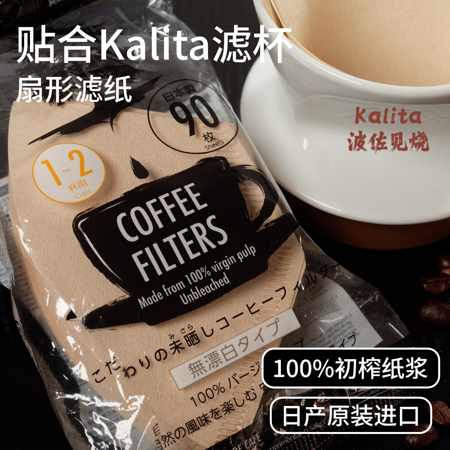 日本扇形咖啡滤纸匹配日本滤杯