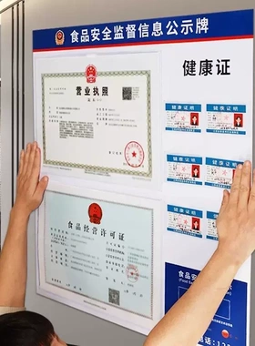 食品安全监督信息公示栏健康许可证展示板三合一挂墙营业执照框架