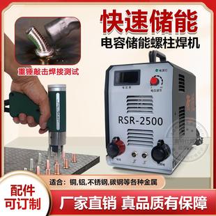 2500螺柱焊机储能式 RSR 风管保温钉焊机螺丝螺栓焊接机标牌工业级