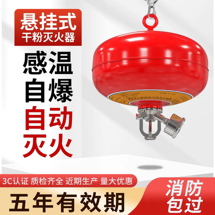 4kg悬挂式干粉灭火器悬挂式6公斤超细自动灭火球吊装置充电桩车棚