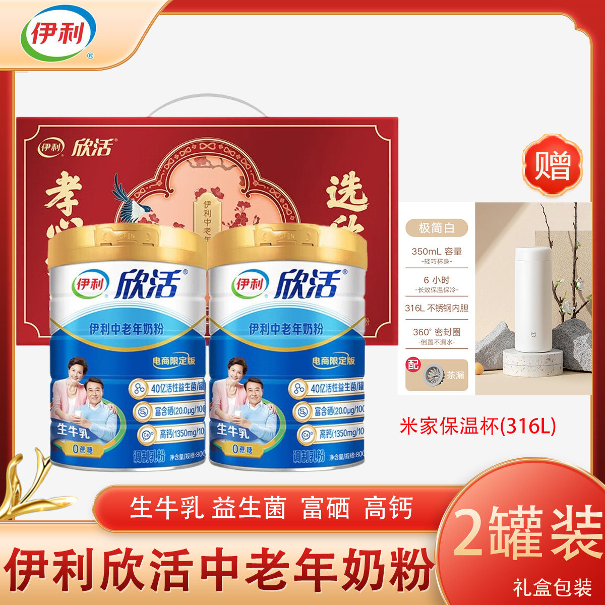 伊利欣活中老年成人奶粉礼盒装