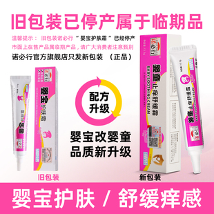 诺必行婴童止痒舒缓霜婴宝护肤霜干燥红屁屁新生儿宝宝特护膏正品