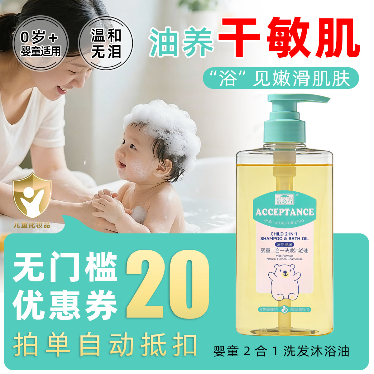 诺必行婴童沐浴油洗澡保湿滋润婴儿宝宝洗发沐浴露二合一四季通用