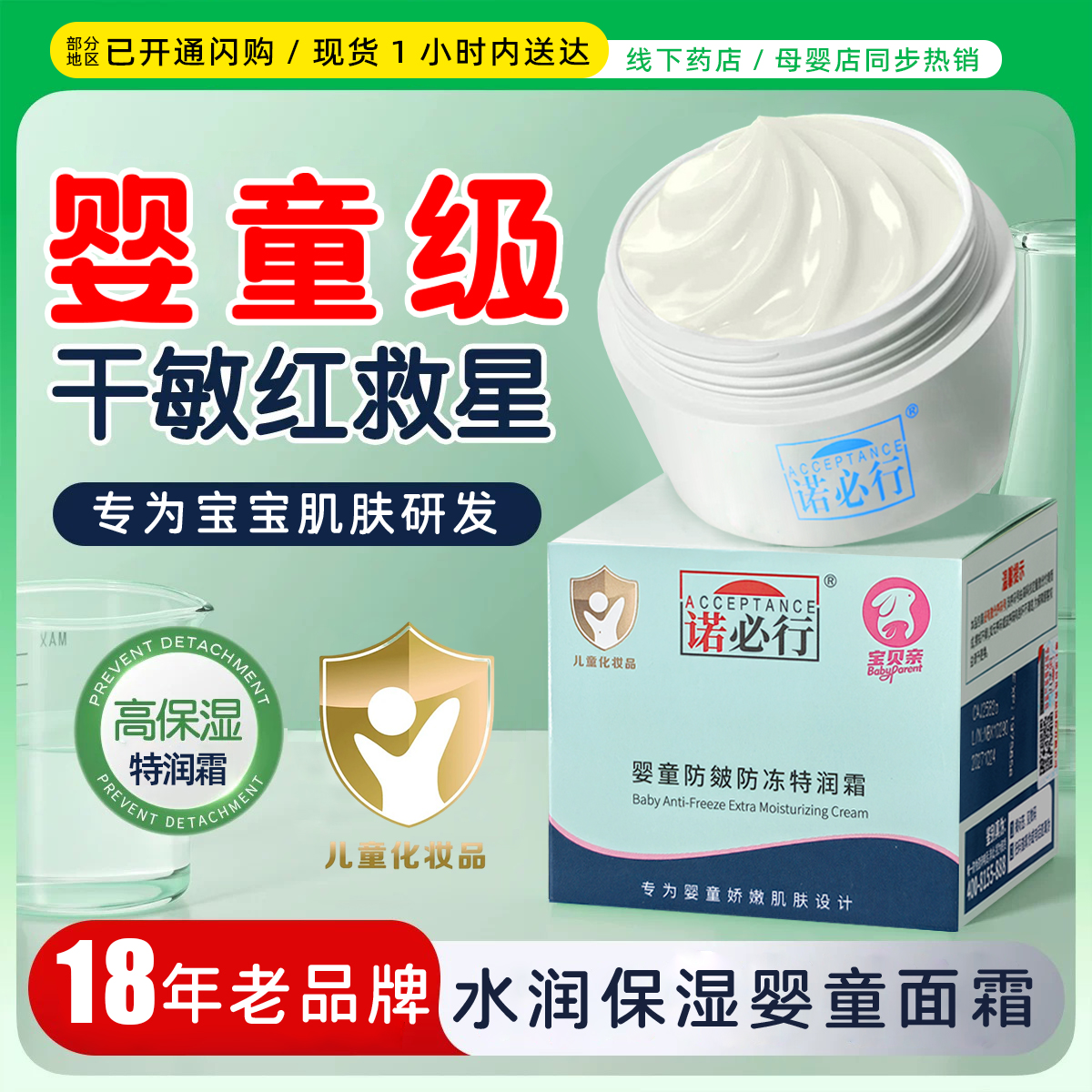 诺必行婴宝面霜润肤乳
