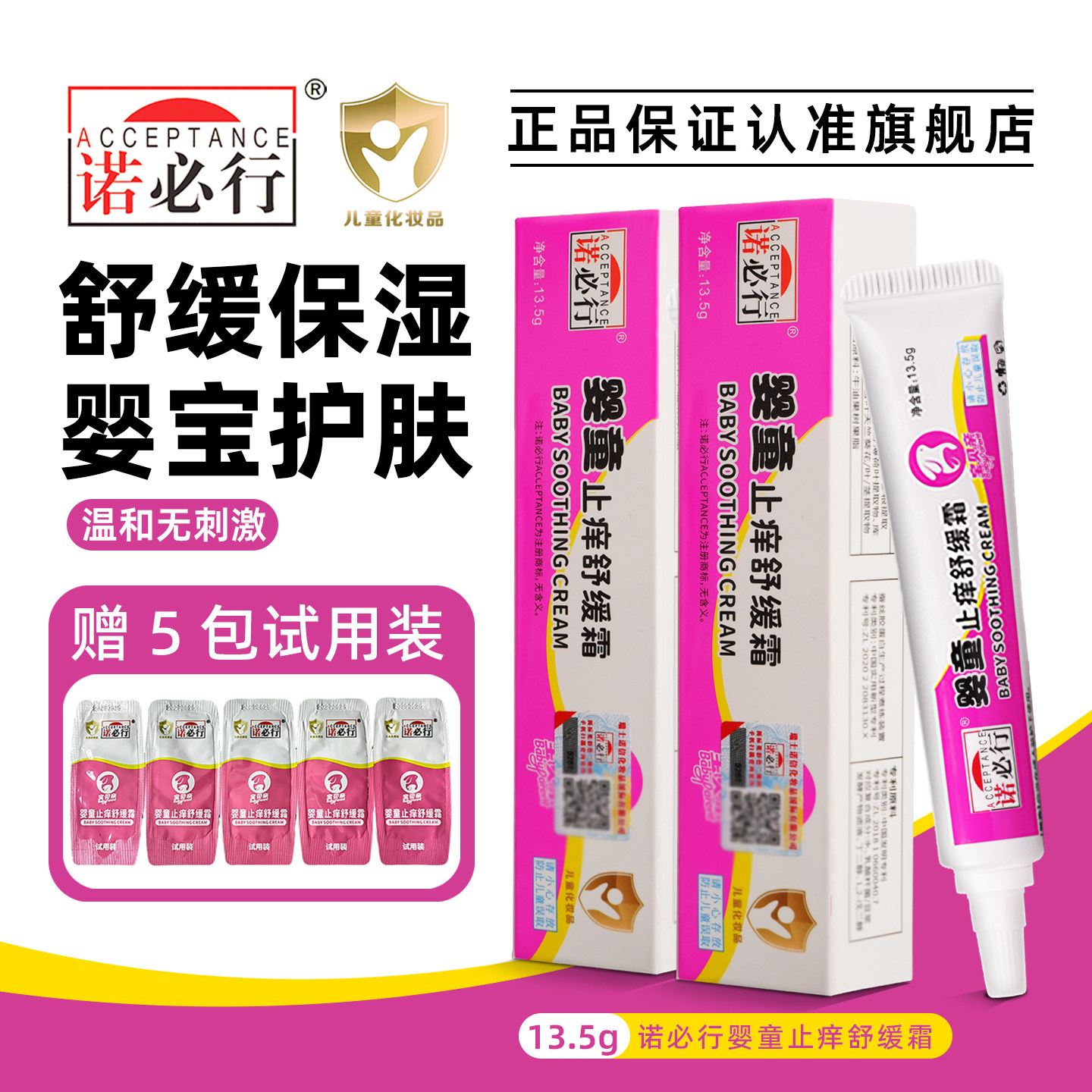 诺必行婴童止痒舒缓霜婴幼儿宝宝特护膏护肤红屁屁婴宝护肤霜正品