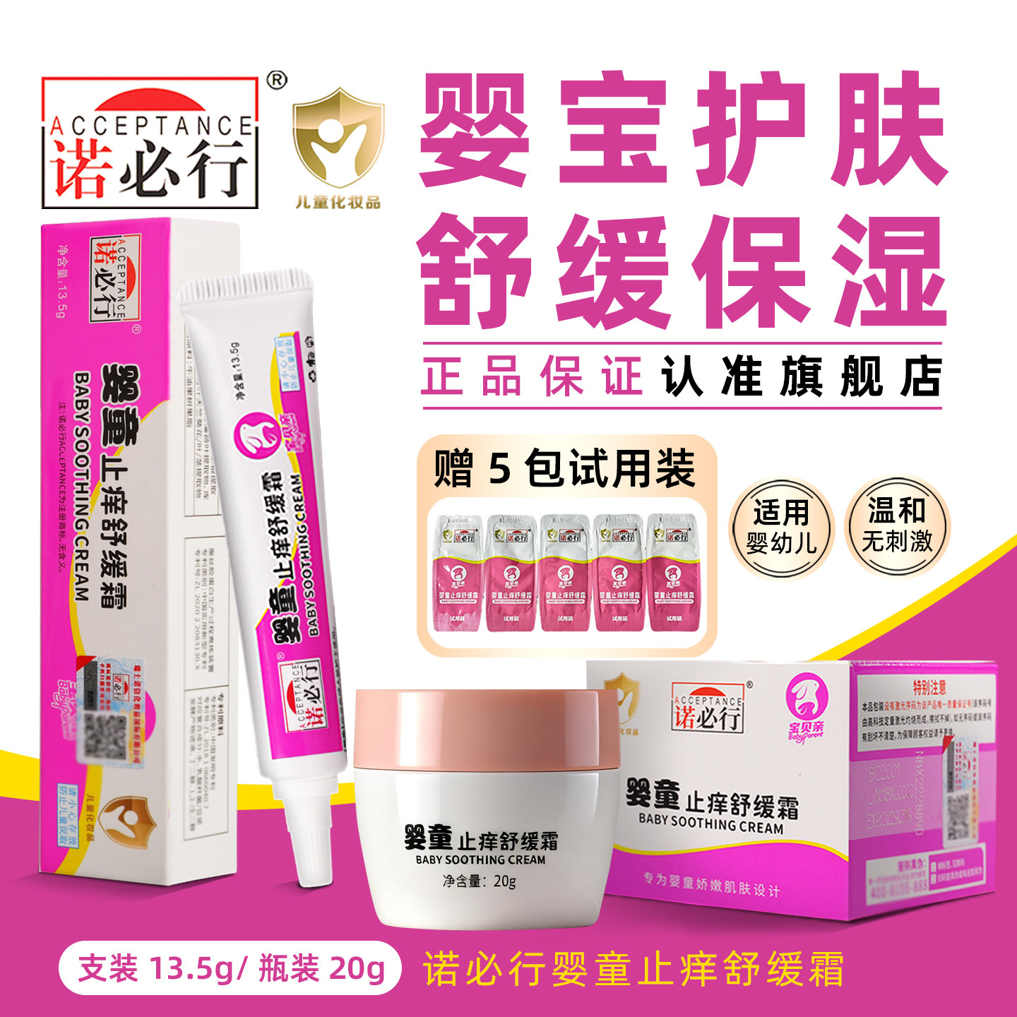 诺必行婴童止痒舒缓霜婴幼儿宝宝护肤膏干燥红屁屁正品婴宝护肤霜